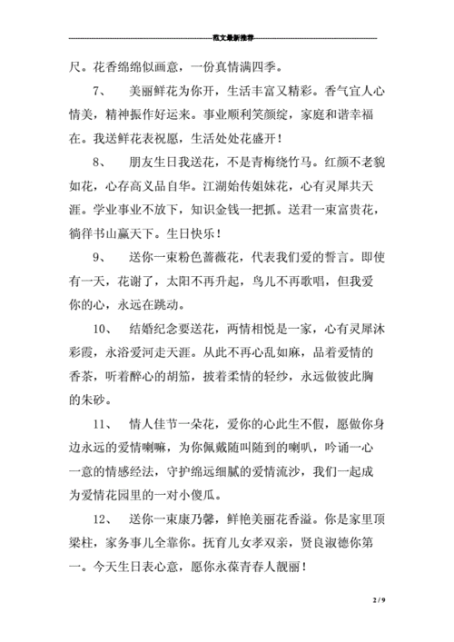 送花怎么說祝福語(yǔ),送花怎么說祝福語(yǔ)簡(jiǎn)短